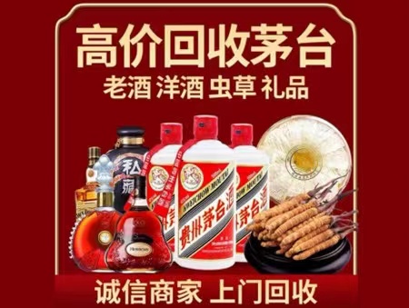 武山年份茅台酒回收
